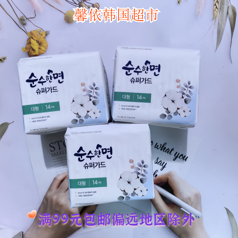 韩国进口可绿纳乐纯棉纤薄卫生巾2mm夜用标准14片 290cm