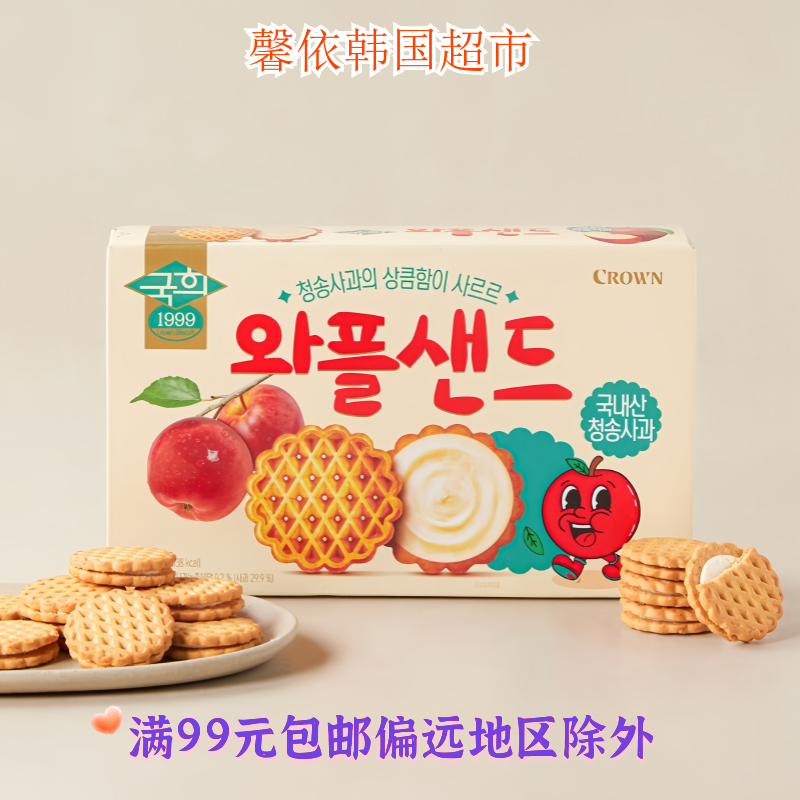 韩国进口食品CROWN克丽安苹果味夹心华夫饼干办公室休闲小吃261g
