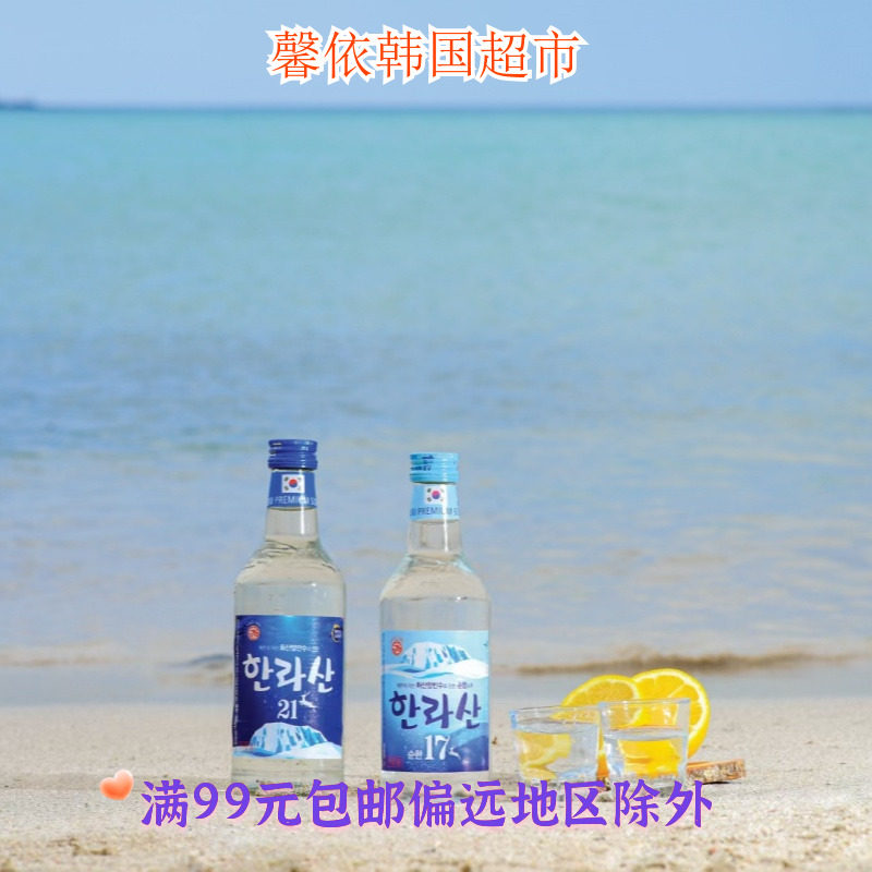 韩国进口汉拿山烧酒21度原味烧酒360ml瓶韩式烧酒聚会饭店用烧酒