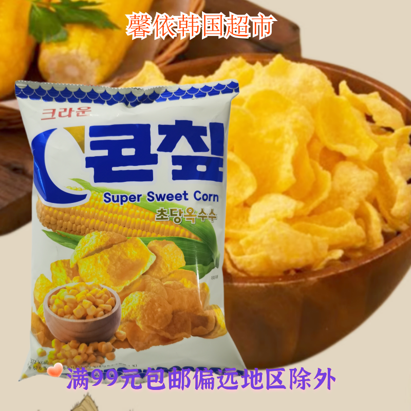 韩国进口克丽安CROWN可瑞安香甜味玉米片膨化办公休闲零食70g袋装