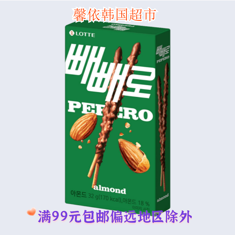 韩国进口乐天派派乐扁桃仁巧克力棒光棍棒夹心饼干32g盒装