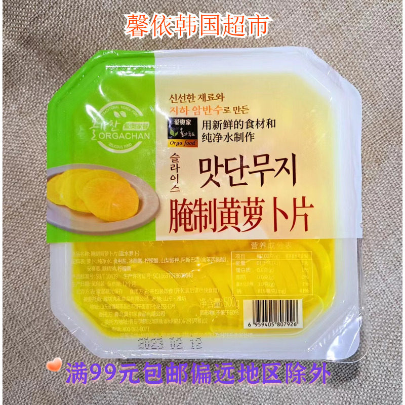 韩式小菜腌制黄萝卜片包饭烧烤萝卜片酸甜小咸菜470g下饭菜