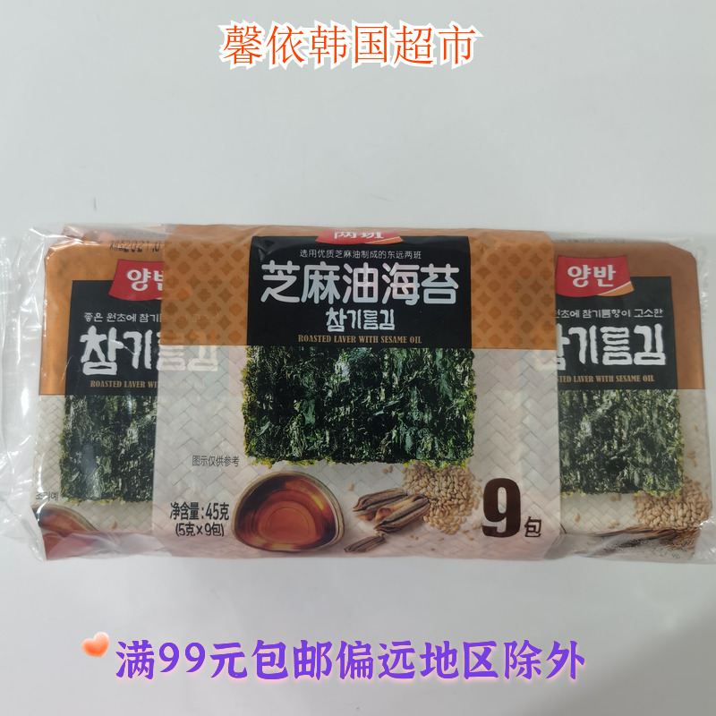 韩国进口食品东远两班芝麻油海苔干紫菜海味即食零食5g*9包袋装