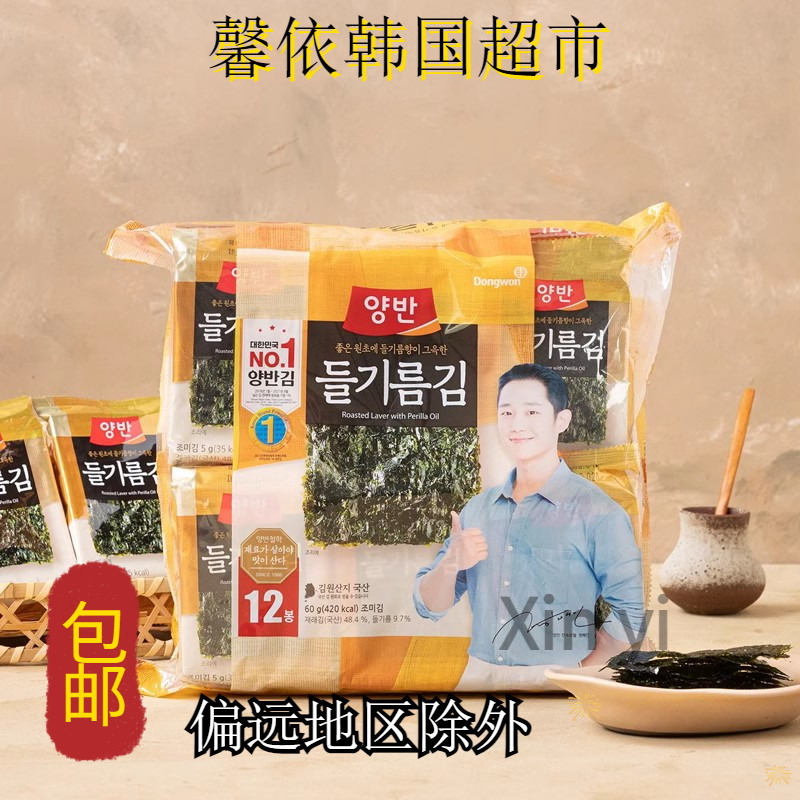 韩国进口零食食品东远两班苏子油海苔5g*12包海味即食零食干紫菜