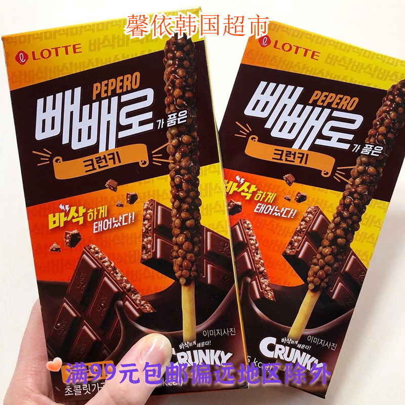 韩国进口零食乐天巧克力饼干夹心crunky脆香米派派乐巧克力棒39g