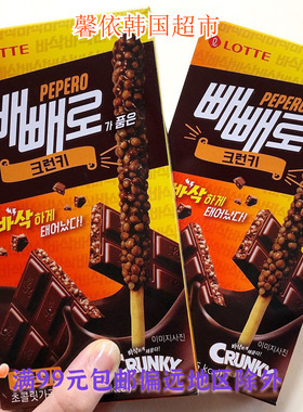 韩国进口零食乐天巧克力饼干夹心crunky脆香米派派乐巧克力棒39g