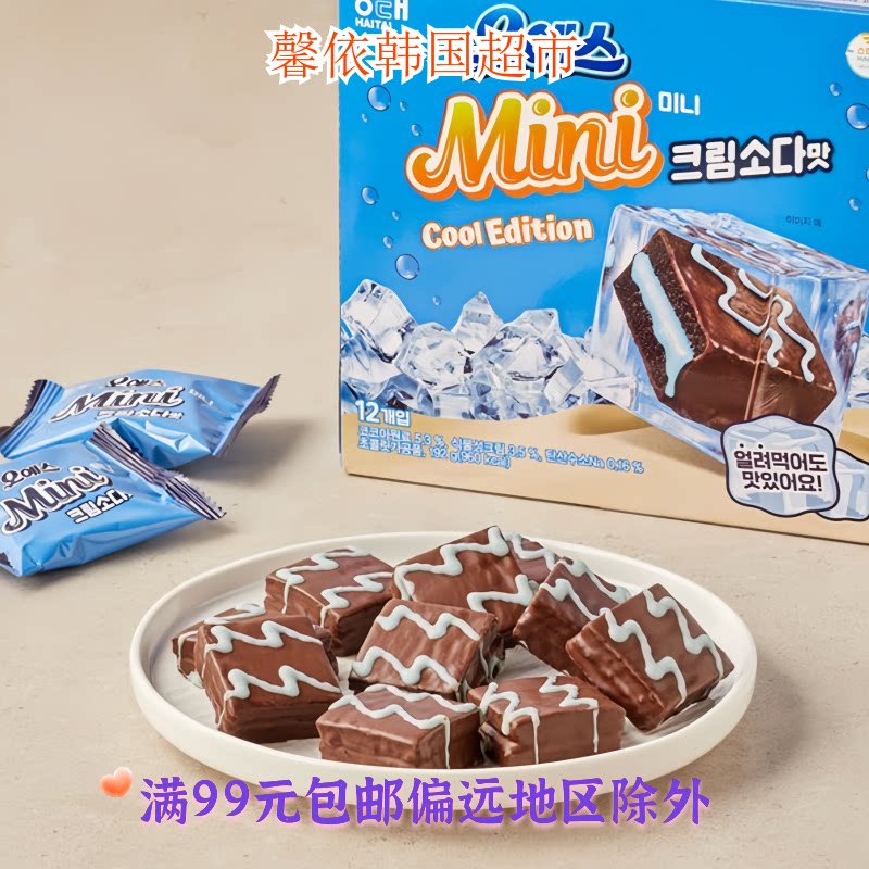 韩国进口海太mini苏打奶油巧克力派奶油派夹心糕点休闲小吃192g