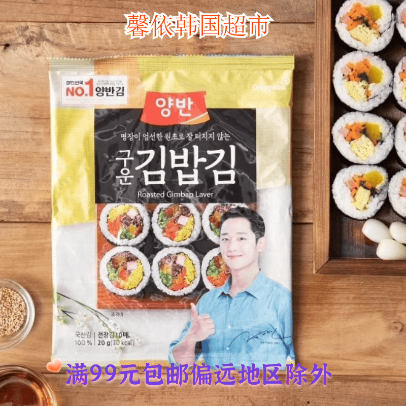韩国进口食品东远两班寿司专用海苔紫菜寿司包饭专用材料食材22g