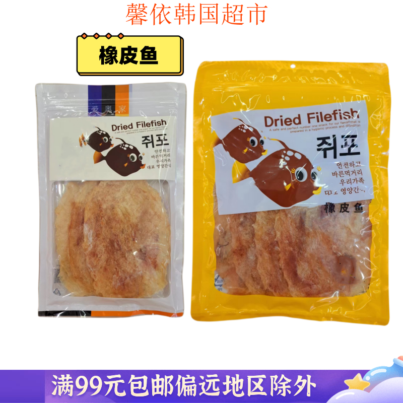 韩式橡皮鱼海味即食零食烤鱼片