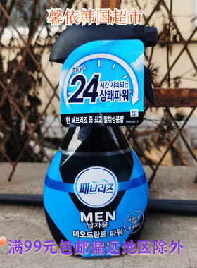 韩国进口日用febreze空气清香剂衣服除味剂 黑色男士用370ml