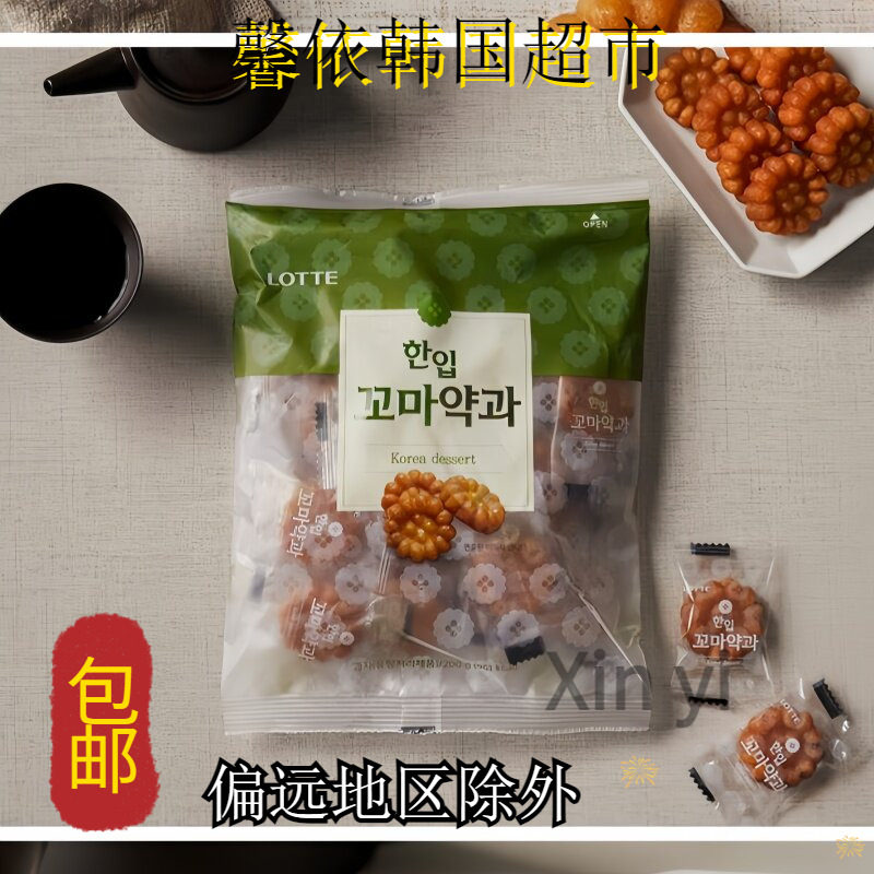 韩国进口零食乐天迷你药果点心下午茶甜点休闲小吃140g袋装包邮