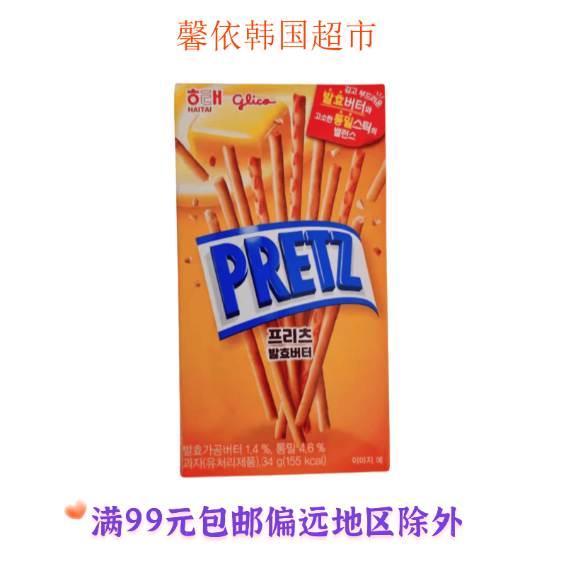 韩国进口零食 海太黄油味饼干棒光棍棒饼干休闲食品小吃34g