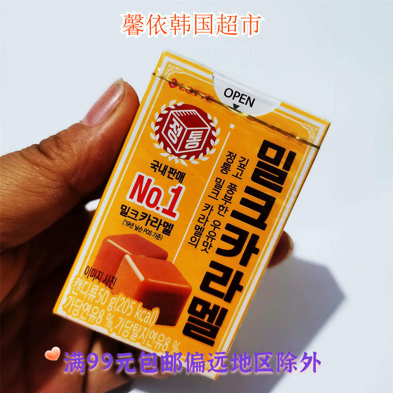 韩国进口糖果零食乐天焦糖牛奶太妃糖软糖盒装休闲零食糖果50g