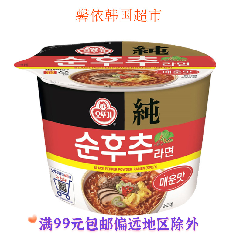 大碗面胡椒味韩国不倒翁