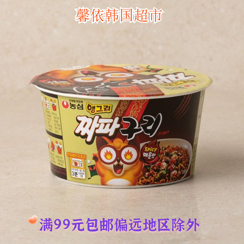 韩国进口食品农心炸酱乌面面辣味拌面方便面泡面夜宵拉面108g碗,粮油调味/速食/干货/烘焙,冲泡方便面/拉面/面皮,淘宝优惠券,粉丝福利购,淘宝优惠卷