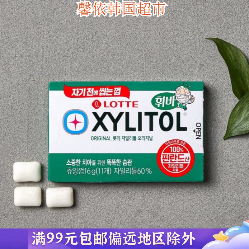 韩国进口食品 乐天木糖醇口香糖清新口气泡泡糖便携板装16g方便带