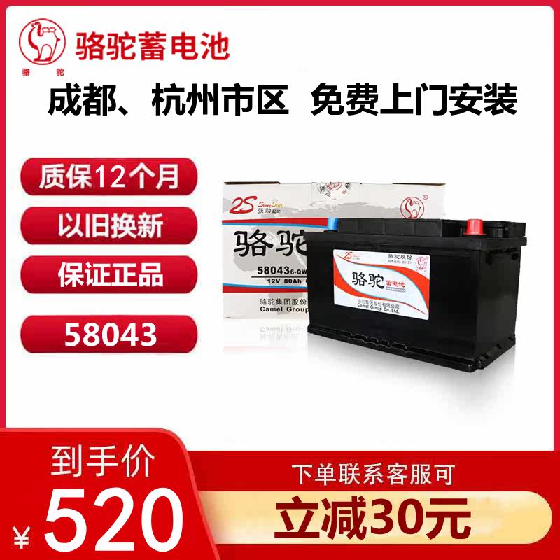 camel Car battery 12v V 80ah Safe 58043 audi BMW Mercedes-Benz E300 Land Rover Freelander Batteryin the Car/Articles/Fitting/Refit , Auto Parts and Accessories , Electrical System , Car Battery/Battery  category - from Buy2taobao.com to provide professional Taobao agent buy service