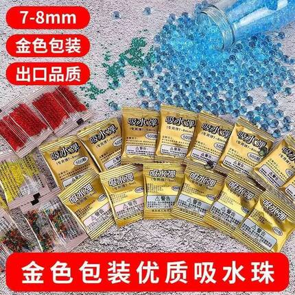 优质水弹珠7-8mm吸水子弹水晶软子弹通用水泡弹水晶弹水培珠仿真