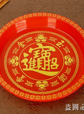 平底红盘拜神托盘婚庆茶盘塑料盘子潮汕结婚供奉盘佛前水果盘供盘