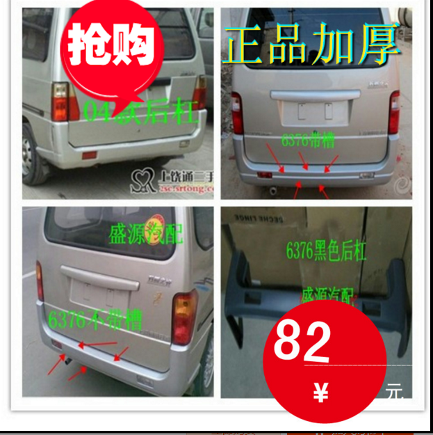 适配五菱之光6371/6376前后保险杠前杠后杠包围防撞杠