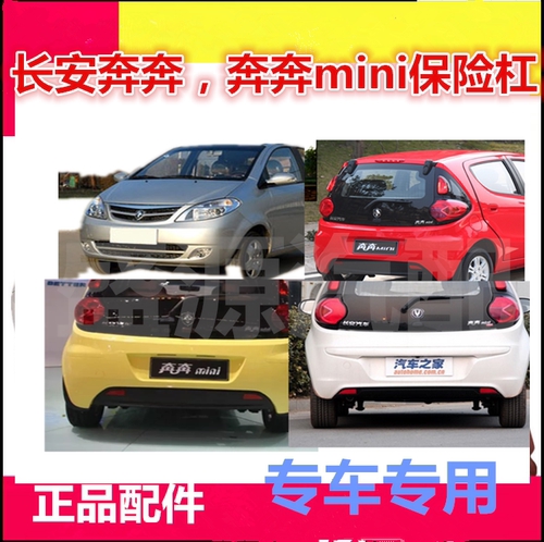 适配奔奔迷你 奔奔MINI后保险杠后杠后护杠老款 后保 新款杠