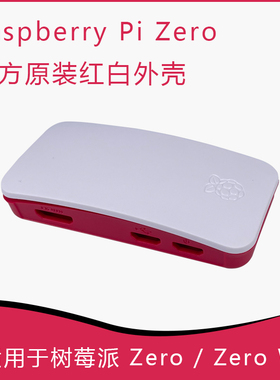 官方树莓派Zero 原装红白外壳 uUSB转USB转换线 mini HDMI转HDMI