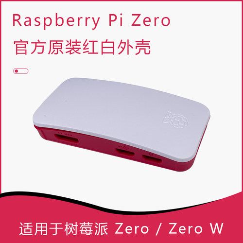 官方树莓派Zero 原装红白外壳 uUSB转USB转换线 mini HDMI转HDMI