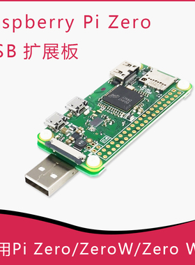 树莓派Zero 2W 亚克力外壳 USB扩展板 USB BadUSB转换器 Pi Zero