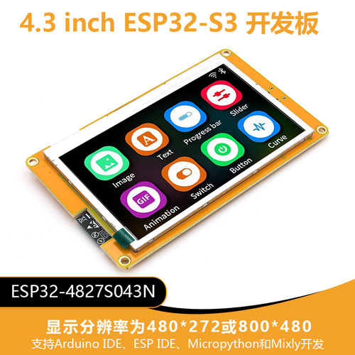 ESP32-S3开发板LVGL 4.3寸LCD智能显示屏WiFi蓝牙模块8M PSRAM