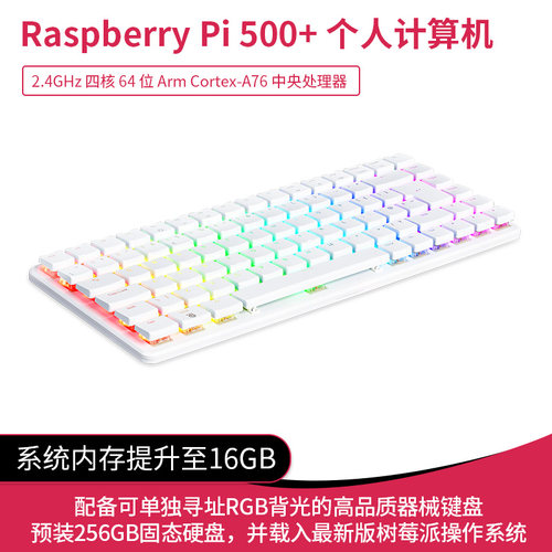 树莓派Pi 500+一体计算机16GB 官方Raspberry Pi 500电脑编程主板