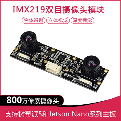 树莓派5 双目摄像头模块IMX219摄像头800w立体深度视觉 支持CM4/3
