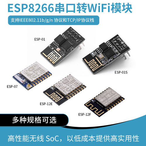 安信可 ESP8266串口转WiFi无线模组 ESP-01 01S 07 12E 12F
