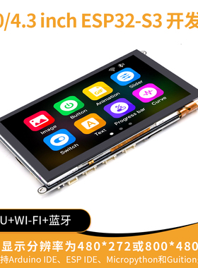 ESP32-S3开发板 4.3寸5寸LCD电容触摸屏LVGL编程 WiFi蓝牙IO扩展