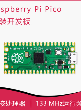 原装树莓派Pico 2开发板 Pico H 双核RP2040RT支持Mciro Python