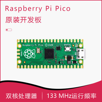 原装树莓派Pico 2开发板 Pico H 双核RP2040RT支持Mciro Python