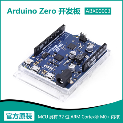 原装Arduino Zero ABX00003 ATSAMD21G18开发板意大利进口