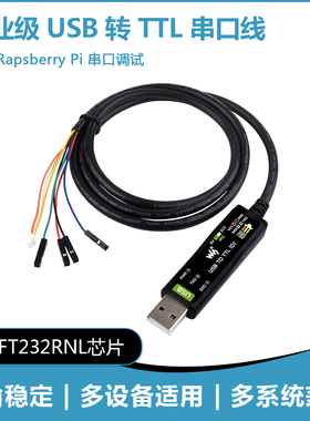 工业级USB转TTL串口线 原装FT232RNL 转换线 适用树莓派5串口调试