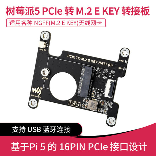 树莓派5 PCIe转 M.2 E KEY转接板 A/E KEY 无线网卡 支持USB蓝牙