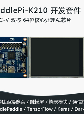 嘉楠Kendryte K210 CRB-KIT开发套件 勘智K210核心板模块