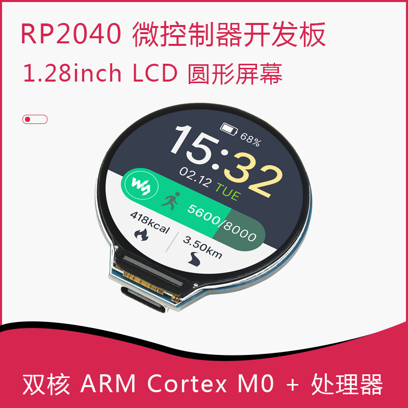 圆形LCD屏幕加速与陀螺仪传感器图片