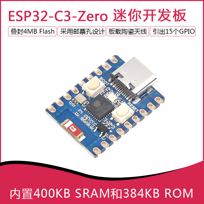 微雪 ESP32-C3FN4开发板 支持蓝牙5 WiFi RISC-V嵌入式开发板