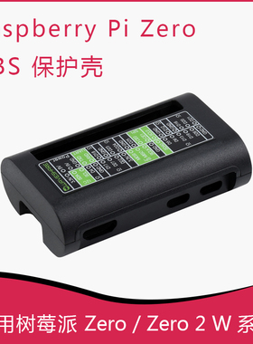树莓派Zero ABS保护壳 铝合金外壳散热 兼容Pi Zero 2W/W/WH主板