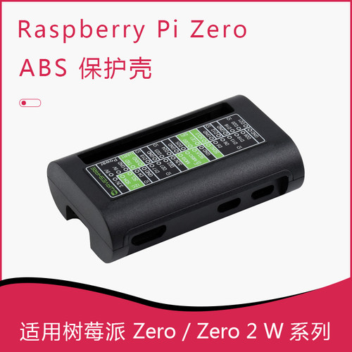 树莓派Zero ABS保护壳 铝合金外壳散热 兼容Pi Zero 2W/W/WH主板