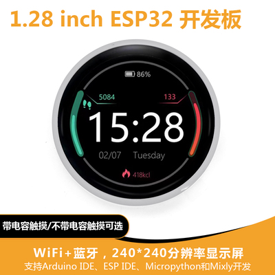 ESP32-C3开发板1.28寸圆形LCD显示屏触摸屏幕带WiFi蓝牙模块