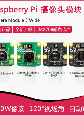 新品树莓派Camera Module 3 Wide原装摄像头NoIR夜视自动调焦12mp