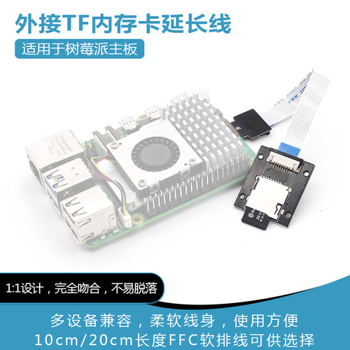 TF内存卡延长线 微型SD外接外置转换线 适用树莓派Pi5/4/3/Zero