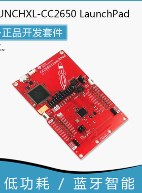 LAUNCHXL-CC2650 LAUNCHXL-CC2640R2开发板p评估板 TI原装开发套