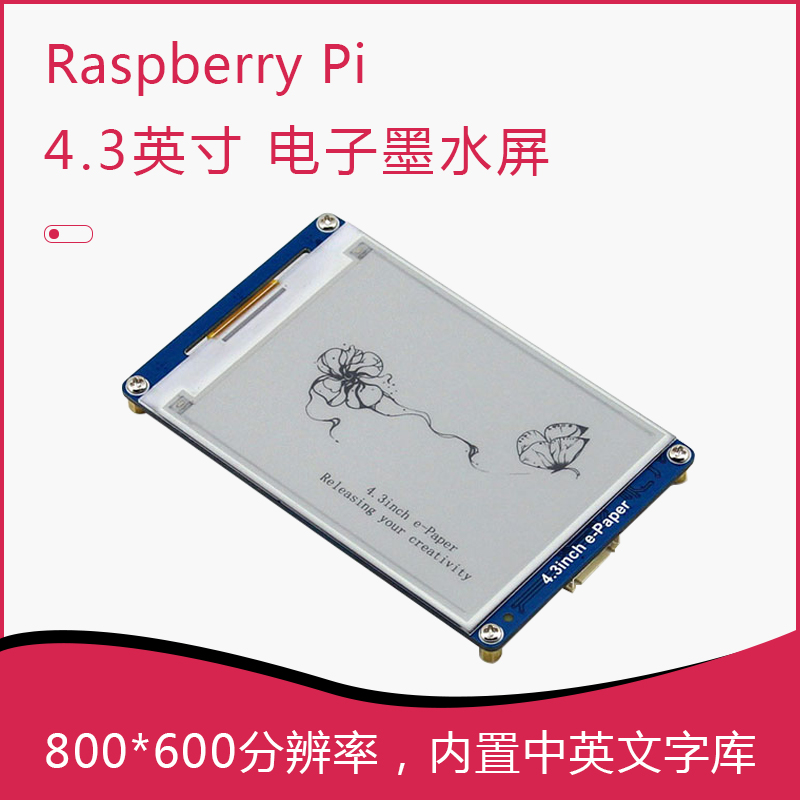 微雪模块lcd显示支持电子墨水屏