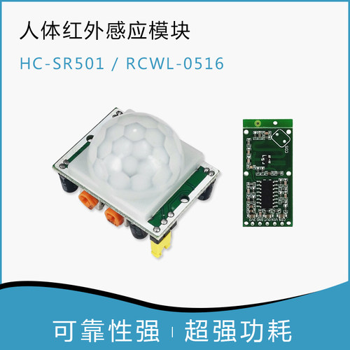 人体红外感应模块探测器微波雷达