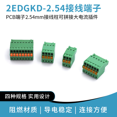 KF2EDGKD2.54MM插拔式PCB接线端子免螺丝弹簧式插座3P4P6P8P